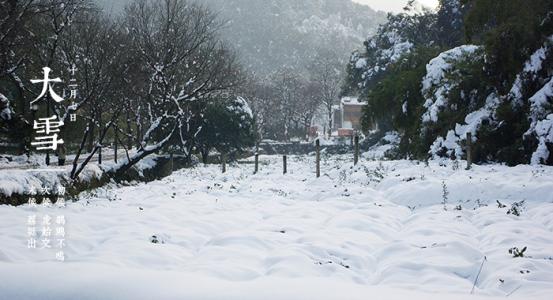 ‘大雪’養生